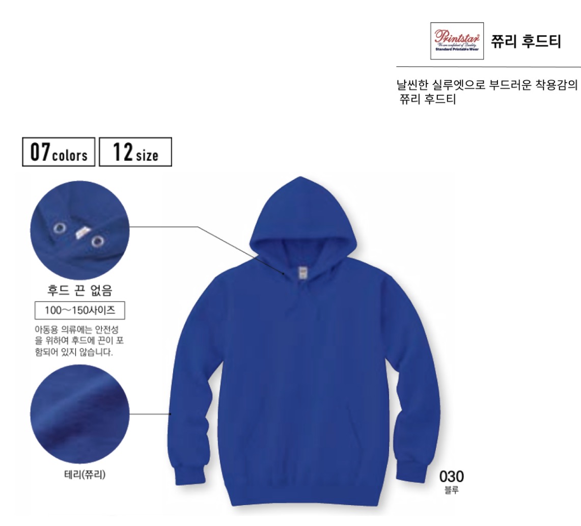 프린트스타 무지 쭈리 후드티