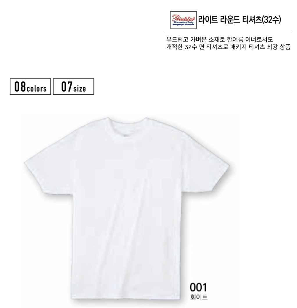 프린트스타 32수 무지 라운드