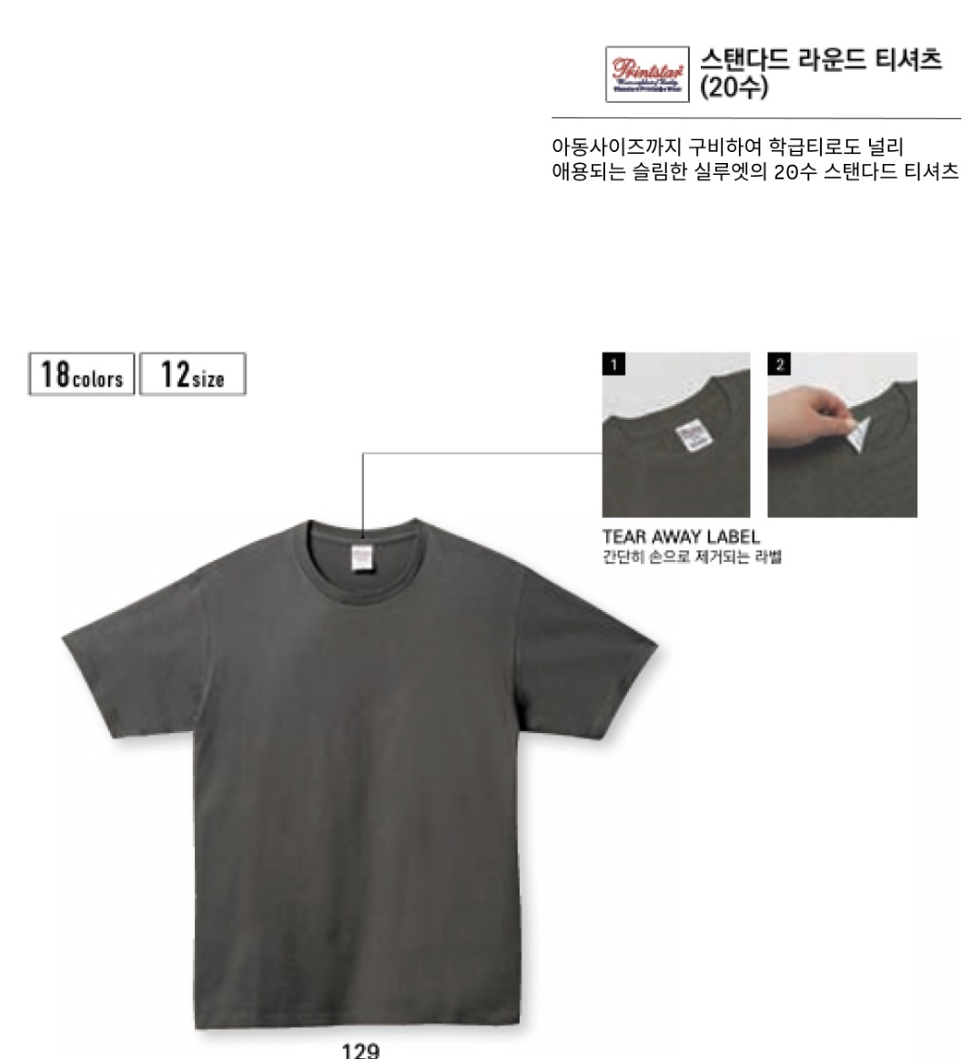 프린트스타 20수 무지 남녀공용