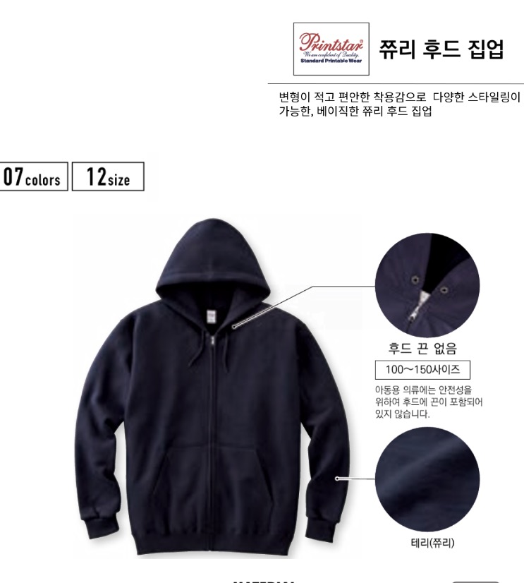 프린트스타 무지 쭈리 후드집업 티셔츠